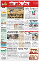 Hanumangarh Seema Sandesh 