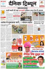 Dainik Tribune (Rohtak Edition)