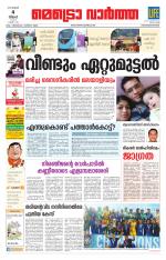 Metrovaartha - Thiruvananthapuram