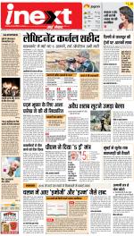 Allahabad Upcountry ePaper:Kaushambi News Paper,Pratapgarh News Paper - Inext Live Jagran