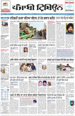 Punjabi Tribune (Delhi Edition)