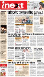 Lucknow Upcountry ePaper:Barabanki News Paper,Sitapur,Faizabad News Paper - Inext Live Jagran