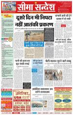 Ganganagar Seema Sandesh 