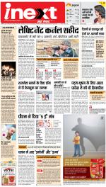Patna Upcountry ePaper:Chhapra,Hajipur,Bihar Sharif,Begusarai,Bhojpur,Gaya News Paper - Inext Live Jagran