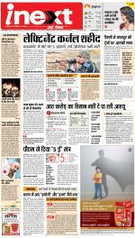 Jamshedpur Hindi ePaper, Jamshedpur Hindi Newspaper - InextLive