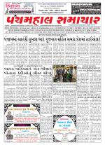 Panchmahal Samachar