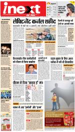 Patna Hindi ePaper, Patna Hindi Newspaper - InextLive