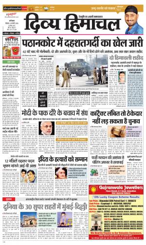 Divya Himachal Dharamsala