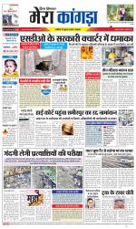 Divya Himachal Dharamsala+ Mera Kangra +Aastha