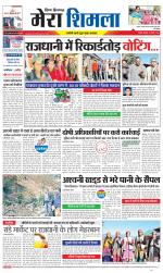 Divya Himachal Shimla+Mera Shimla +Aastha