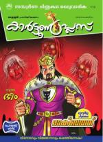 Mathrubhumi Chithrakatha