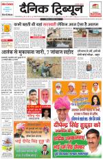 Dainik Tribune (Gurgaon Edition)