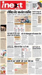 Dehradun Upcountry ePaper:Haridwar News Paper,Roorkee News Paper - Inext Live Jagran