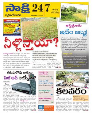 West Godavari District