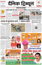 Dainik Tribune (Chandigarh)