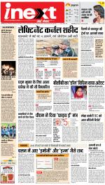 Bareilly Hindi ePaper, Bareilly Hindi Newspaper - InextLive