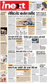 Gorakhpur Upcountry ePaper:Barhalganj News Paper,Rural News Paper - Inext Live Jagran