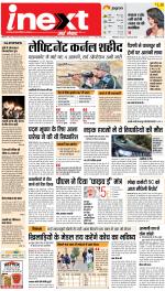 Meerut Upcountry ePaper:Sardhana News Paper,Mawana News Paper - Inext Live Jagran