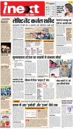 Varanasi Upcountry ePaper:Chandauli News Paper,Mughalsarai News Paper - Inext Live Jagran