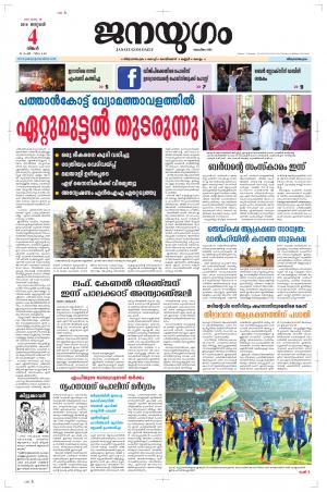 2016 January 4 Monday