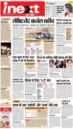 Lucknow Hindi ePaper, Lucknow Hindi Newspaper - InextLive