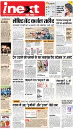 Varanasi Hindi ePaper, Varanasi Hindi Newspaper - InextLive