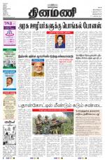 Dinamani -Tirunelveli