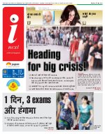 Lucknow Hindi ePaper, Lucknow Hindi Newspaper - InextLive
