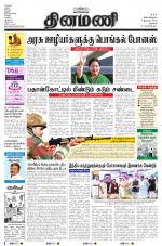 Dinamani - Dharmapuri