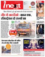 Indore Hindi ePaper, Indore Hindi Newspaper - InextLive