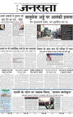 Jansatta, Hindi, 04/01/2016