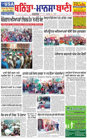  Bhantinda - Mansa Bani