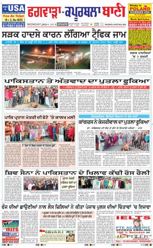  Kapurthala- Phagwara Bani