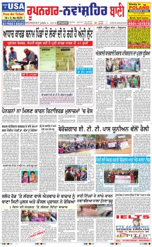  Roopnagar- Shaheed Bhagat Singh Nagar Bani