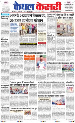  Punjab kesari / Haryana kaithal kesari