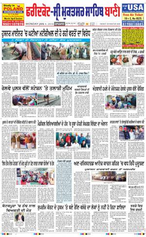  Faridkot - Sri Muktsar Sahib Bani