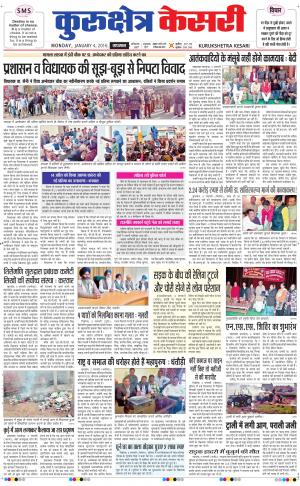      Punjab kesari / Haryana kurukshetra kesari