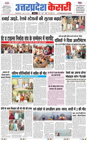  Uttar Pradesh kesari