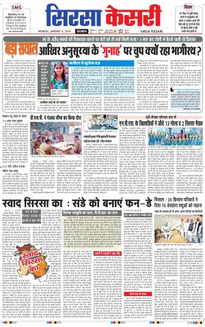  Haryana Sirsa kesari