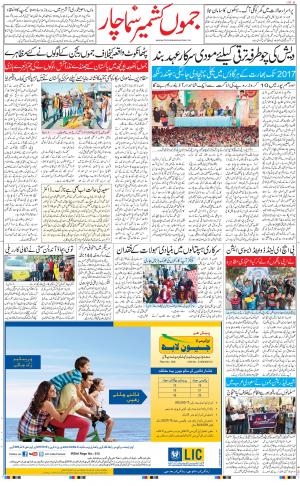 The Daily Hindsamachar Jammu