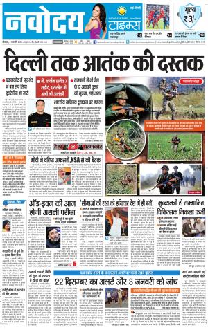 Navodaya Times Main