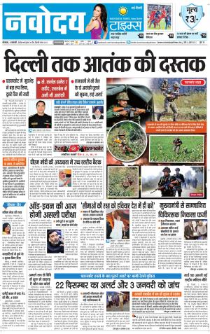 The Navodaya Times Faridabad