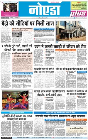The Navodaya Times Noida