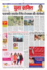 युवाशक्ति