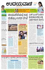 Davanagere Edition