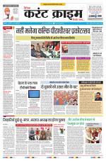 Dainik Current Crime