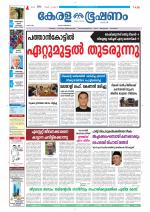 Keralabhooshanam (Thiruvalla Edition)