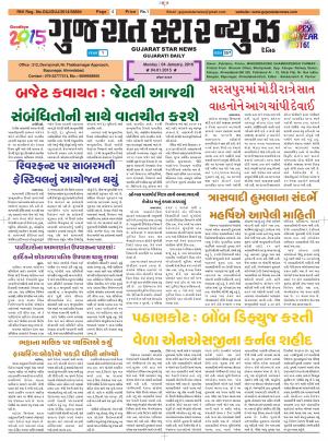 Gujarat Star News