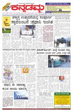 Kannadamma Daily Belgaum