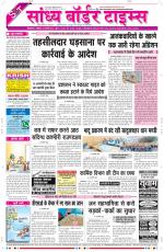 Sandhya Border Times, Sri Ganganagar